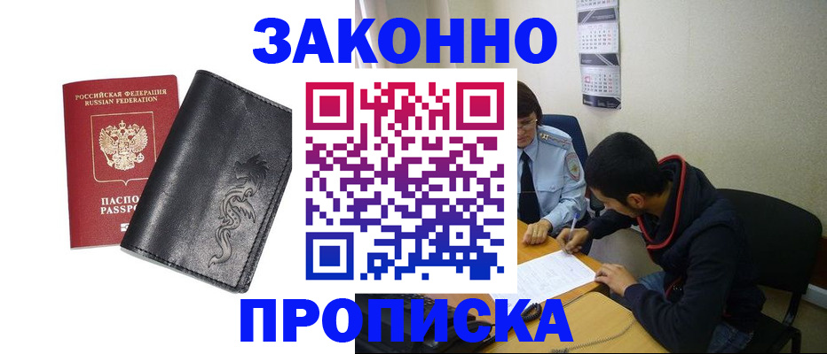 прописка штамп в Алагире