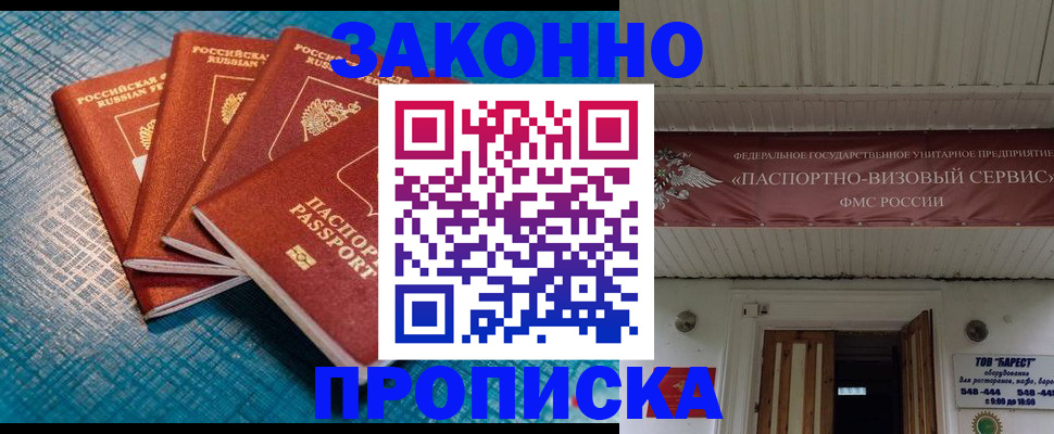 временная регистрация в квартире в Алагире