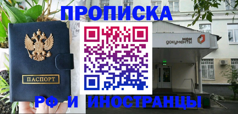 временная регистрация в квартире в Алагире