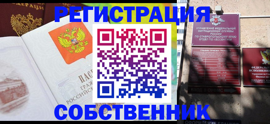 временная прописка в Алагире