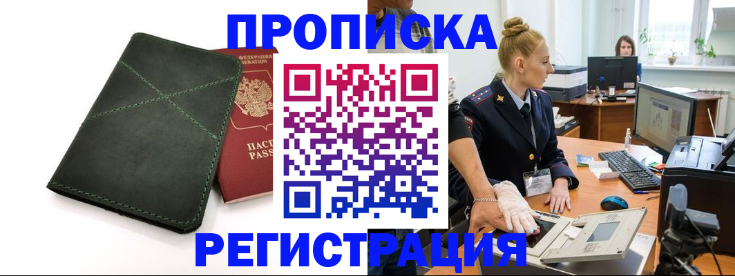 прописка 2025 в Алагире