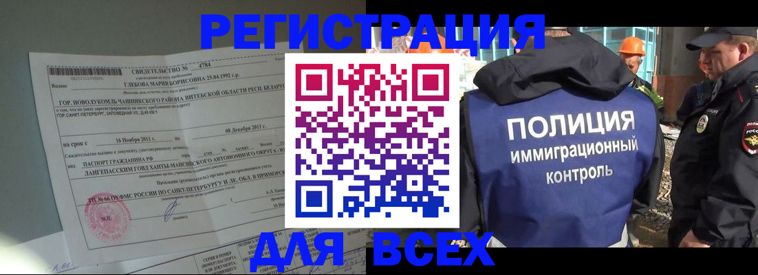 временная регистрация купить в Алагире