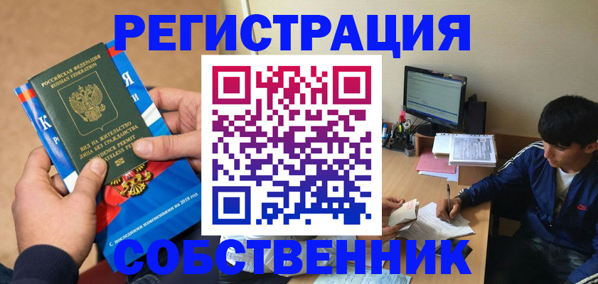 прописка для работы в Алагире